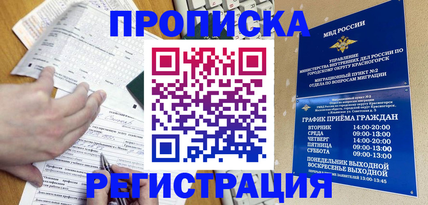 купить прописку в Горнозаводске