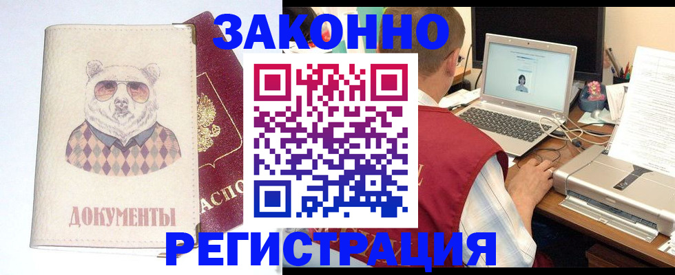временная регистрация законно в Горнозаводске